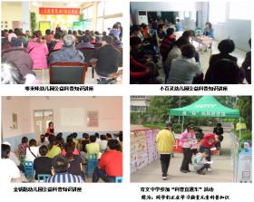 幼兒園、中學(xué)公益科普知識(shí)講座