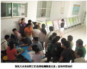 到光大水務(wù)給職工們免費(fèi)檢測(cè)微量元素